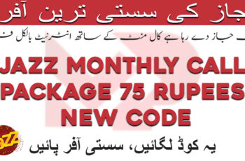 Jazz Monthly Call Package 75 Rupees | 2025 New Offer